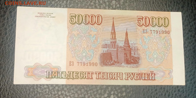 50000р 1993(94) до 23.09 22.00 - IMG_20230917_173111