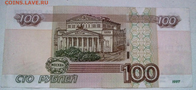 100 руб. модификация 2004 года серия АУ  23.09.2023 г. 22-10 - IMG_20230917_182853---1