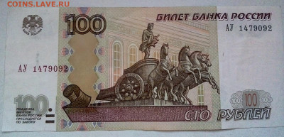 100 руб. модификация 2004 года серия АУ  23.09.2023 г. 22-10 - IMG_20230917_182843---2