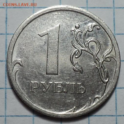 Редкие 1 руб 2009 ммд шт 3.3 Д  + 1 руб 2010 ммд шт 3.3 А3 - DSC01299.JPG