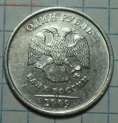 Редкие 1 руб 2009 ммд шт 3.3 Д  + 1 руб 2010 ммд шт 3.3 А3 - DSC01287.JPG