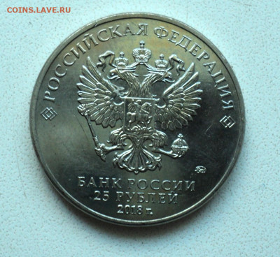 25 руб. 2018 г. Ну погоди. до 22.09. - DSC05329.JPG