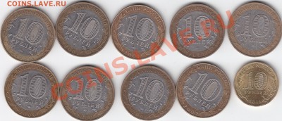 10рублей!Юилейка (10шт).2000,01,02,11гг.30.12.11 по22.00мск - IMG_0004
