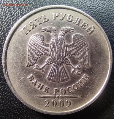 5 руб 2009м.Старый тип. Вся линейка. - IMG_20230917_190419