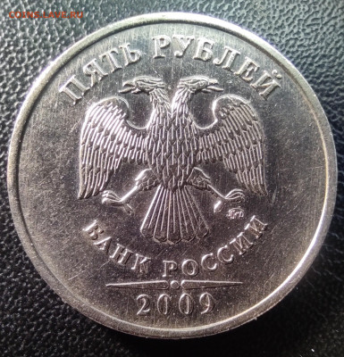 5 руб 2009м.Старый тип. Вся линейка. - IMG_20230917_190738