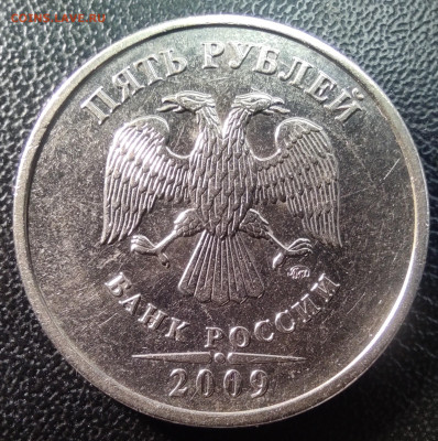 5 руб 2009м.Старый тип. Вся линейка. - IMG_20230917_190809