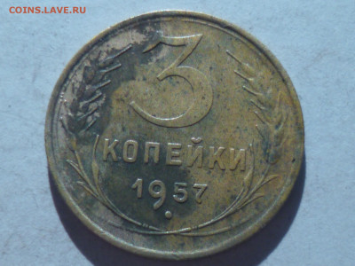 2 копейки и 3 копейки 1957г - P1060717.JPG