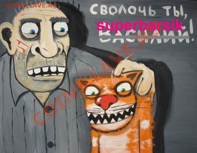 монетка с ликом Федорина - svoloch