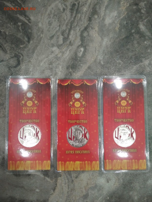 Никулин цветной 3 шт - IMG_20230522_091347