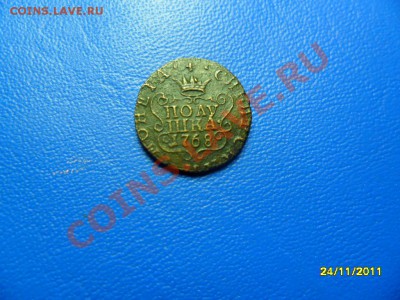 полушка 1768(4) до 29 дек. - SAM_6317.JPG