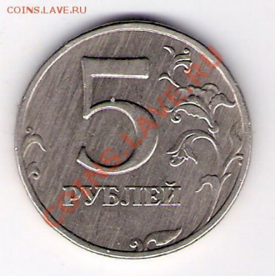 5 рублей 1998г брак - сканирование0040