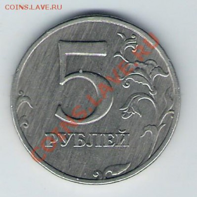 5 рублей 1998г брак - сканирование0041