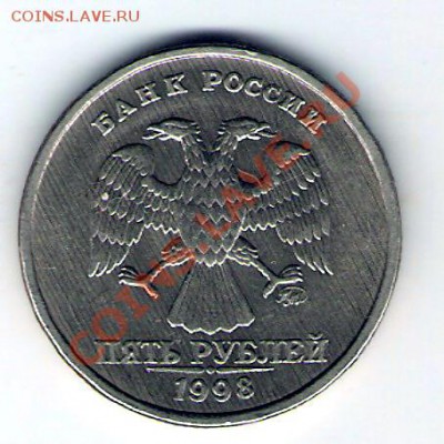 5 рублей 1998г брак - сканирование0043
