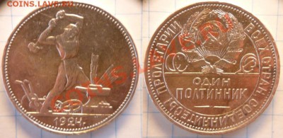 Оцените полтинник 1924г. - P1000845-horz