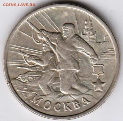 2 рубля 2000 г. МОСКВА до 24.09.23 г. в 23.00 - 016