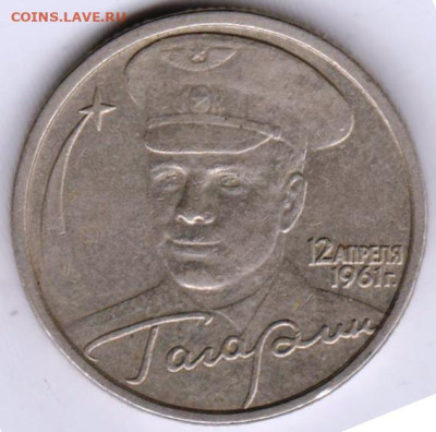 2 рубля 2001 г. спмд ГАГАРИН  до 24.09.23 г. в 23.00 - 018