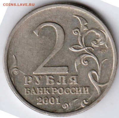 2 рубля 2001 г. спмд ГАГАРИН  до 24.09.23 г. в 23.00 - 040