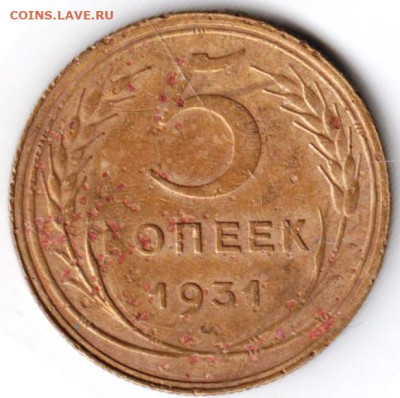 5 копеек 1931 г. до 24.09.23 г. в 23.00 - 042