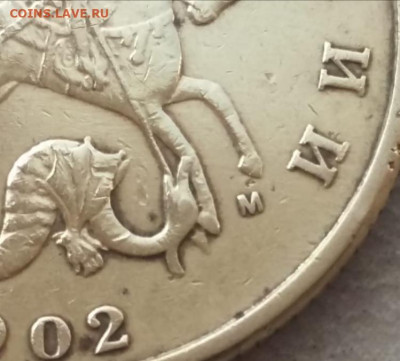 50 копеек 2002 года М шт.Б2 до 20.09.2023 года. - IMG_20230917_105842