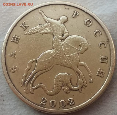 50 копеек 2002 года М шт.Б2 до 20.09.2023 года. - IMG_20230917_105814