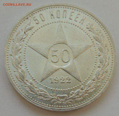 50 копеек 1922 года UNC - DSCN0977.JPG