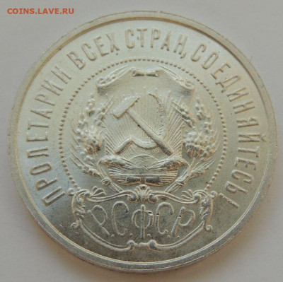 50 копеек 1922 года UNC - DSCN0979.JPG