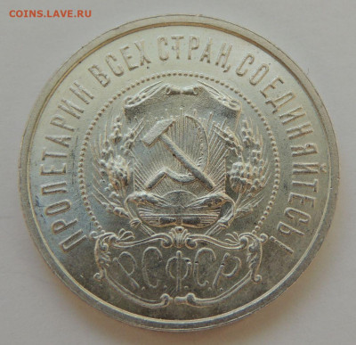 50 копеек 1922 года UNC - DSCN0978.JPG