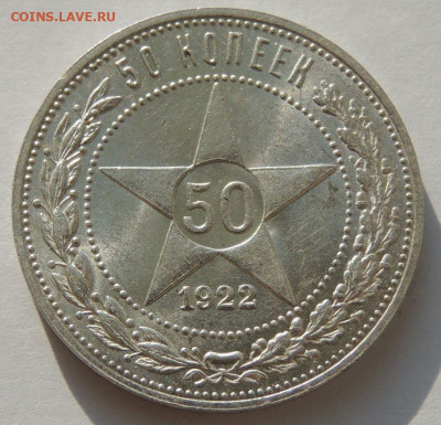 50 копеек 1922 года UNC - DSCN0956.JPG
