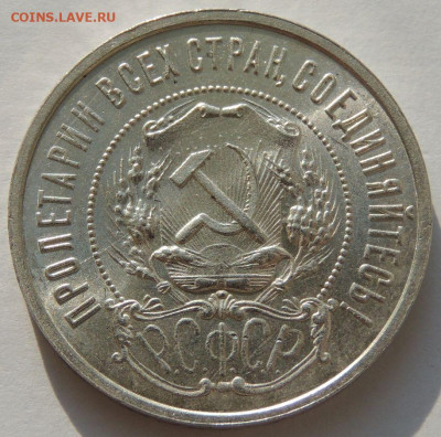 50 копеек 1922 года UNC - DSCN0958.JPG