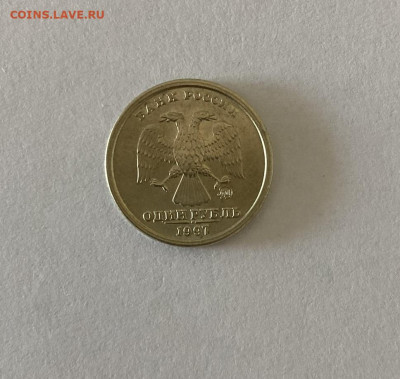 1 рубль 1997 ММД широкий кант AU до 22.09.23 - 2
