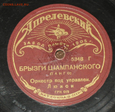 Патефонные пластинки от 1930-х годов - 1937-38г.JPG