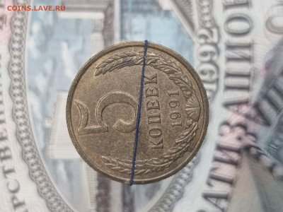5 копеек 1991 - Поворот - 20230918_113817