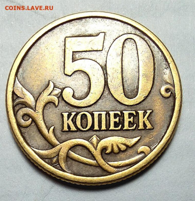 50 копеек 2005сп определение - IMG_20210512_230620