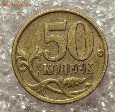 50 копеек 2005сп определение - IMG_20230918_141735