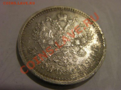 1 рубль 1898 АГ и 50 копеек 1911г - SANY0048.JPG