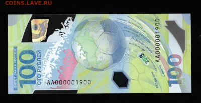 Радары,красивые и редкие номера! - 100_rublej_futbol_krasivyj_nomer_0001900