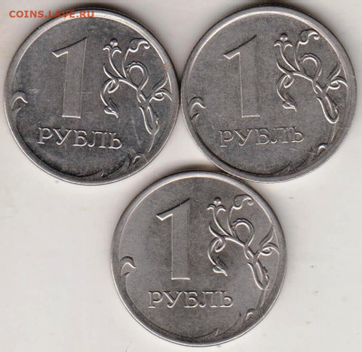 1 рубль 2015 г.3 шт. разновидности до 25.09.23 г. в 23.00 - 021