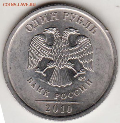 1 рубль 2010 г. СПМД до 25.09.23 г. в 23.00 - 002