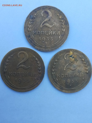 2 копейки 1933-35 - IMG_20230919_100643