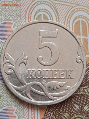 5 коп. 2007г.М шт.5.3В по АС - очень редкая - photo_2023-09-18_15-45-09