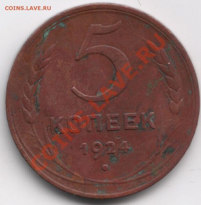 неплохой пятачек 1924.Оценка - 1924