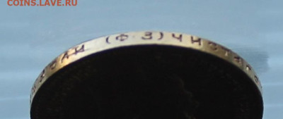10 рублей 1899 год.Короткий аукцион. - IMG_2161.JPG