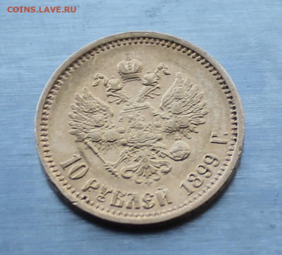 10 рублей 1899 год.Короткий аукцион. - IMG_2153.JPG