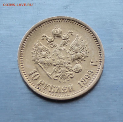 10 рублей 1899 год.Короткий аукцион. - IMG_2151.JPG