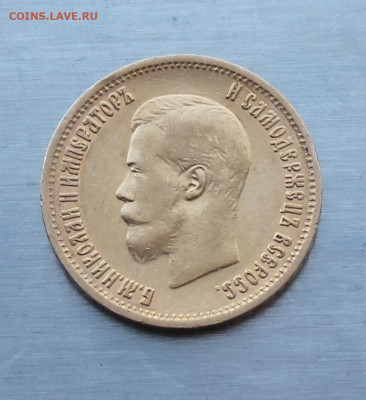 10 рублей 1899 год.Короткий аукцион. - IMG_2110.JPG