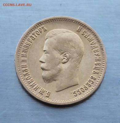 10 рублей 1899 год.Короткий аукцион. - IMG_2106.JPG
