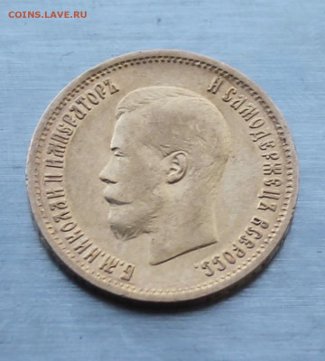 10 рублей 1899 год.Короткий аукцион. - IMG_2104.JPG