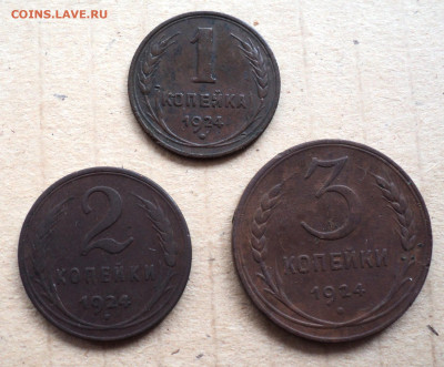1,2,3 копейки 1924 г. до 23.09. - DSC05332.JPG