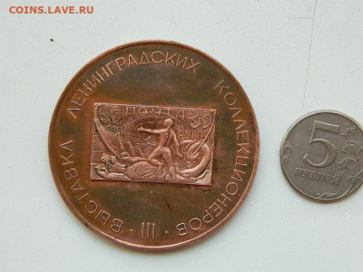 настольная медаль ( тяж. мет) до 23.09.23  22-00 - DSCN0761.JPG
