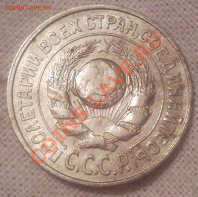 15к 1900г на блесна - 15 коп 1925_2